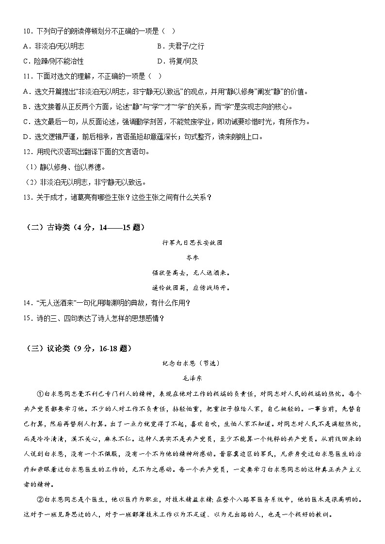 湖南省娄底市双峰县2023-2024学年七年级上册期中语文试题（含解析）03