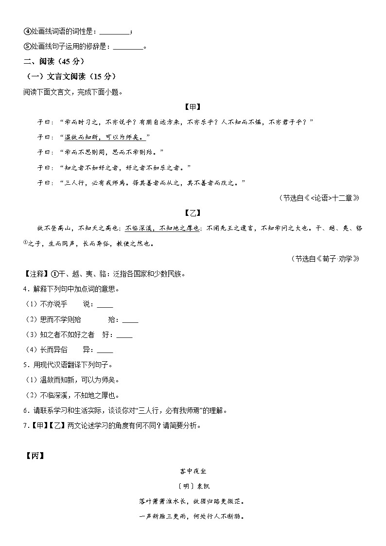 吉林省吉林市昌邑区2023-2024学年七年级上册期中语文试题（含解析）02