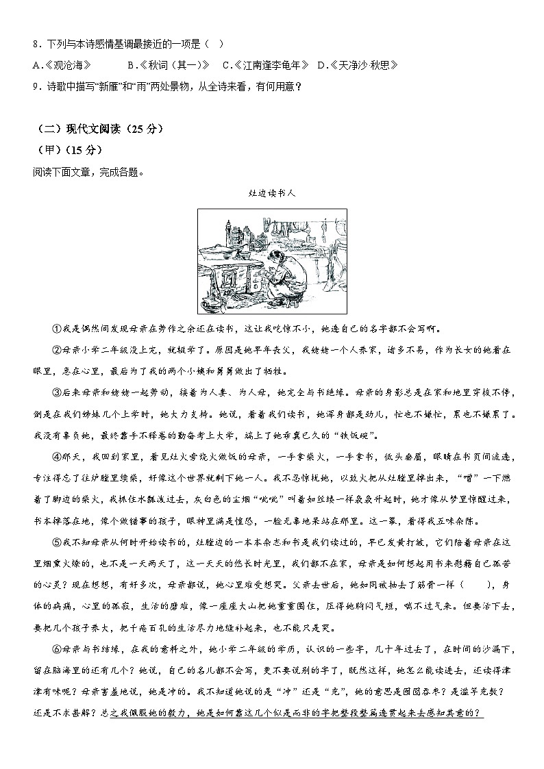 吉林省吉林市昌邑区2023-2024学年七年级上册期中语文试题（含解析）03