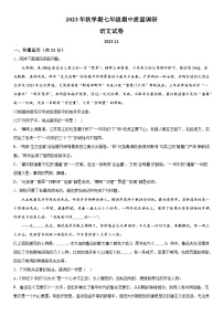 江苏省常州市金坛区2023-2024学年七年级上册期中语文试题（含解析）