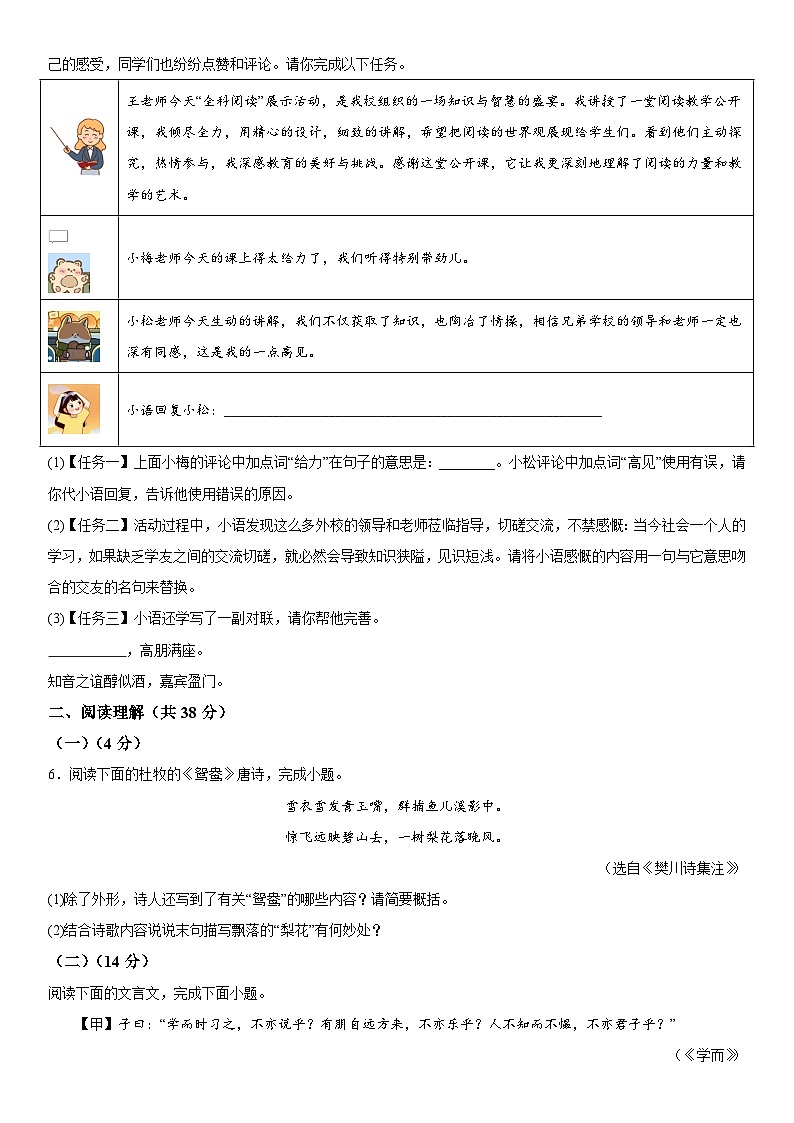 江苏省靖江市2023-2024学年七年级上册期中语文试题（含解析）02