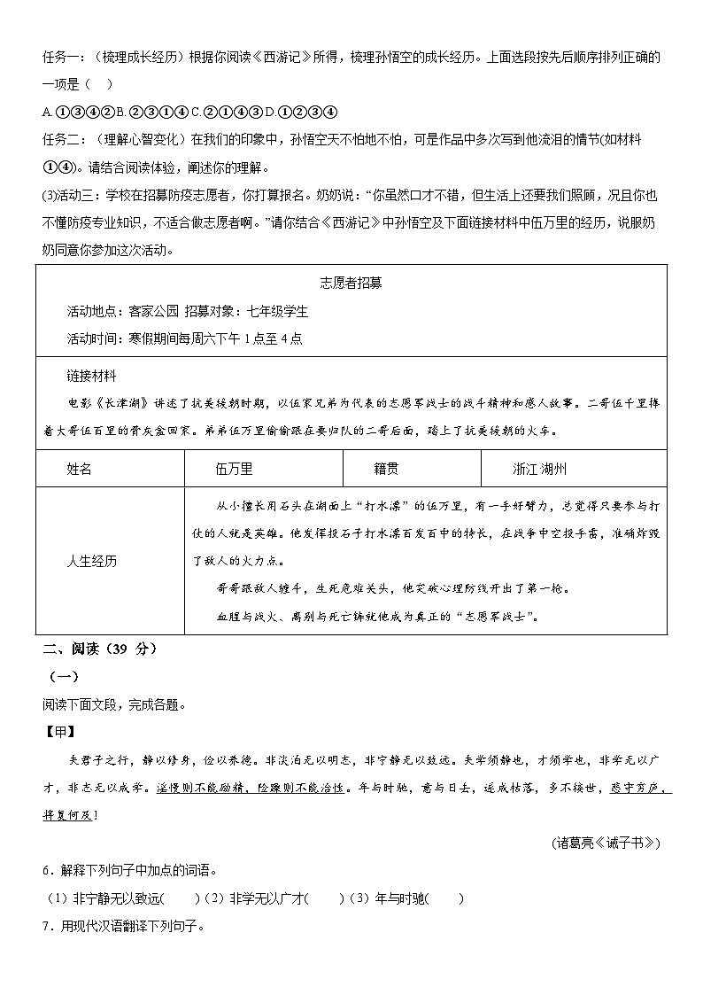 广东河源市新河实验学校2022-2023学年七年级上册期末语文试题（含解析）第3页