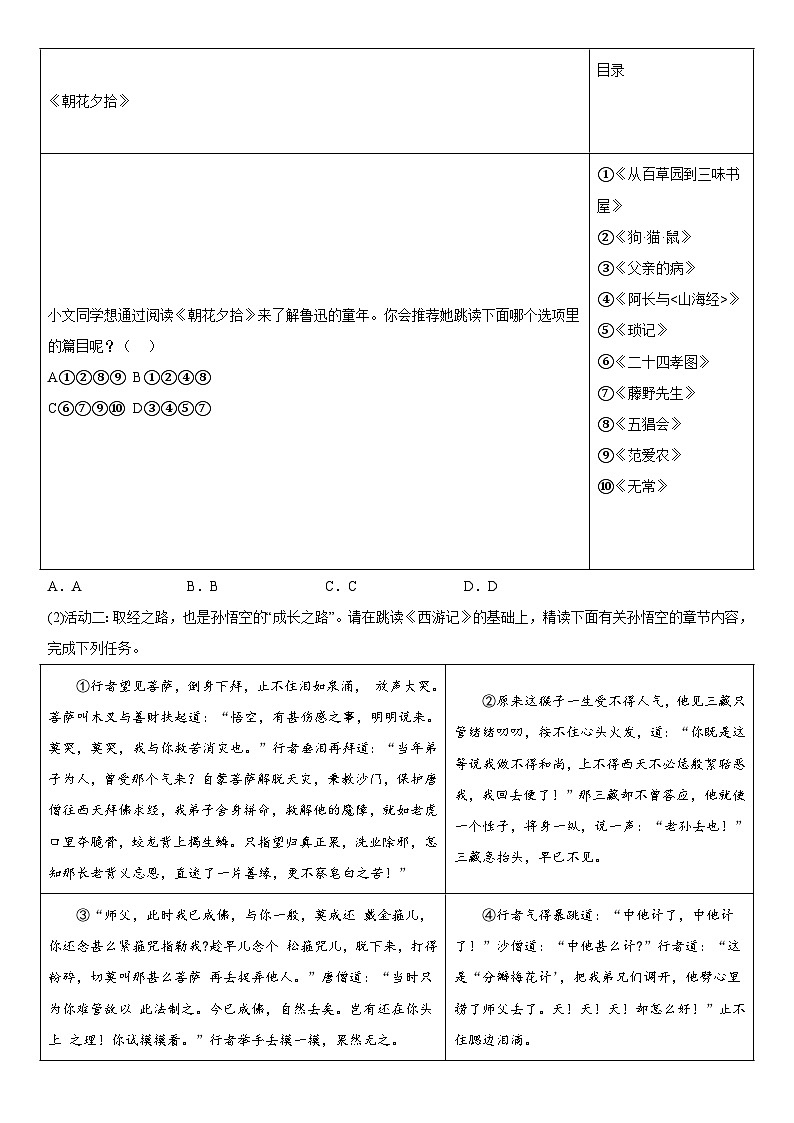 广东河源市新河实验学校2022-2023学年七年级上册期末语文试题（含解析）第2页