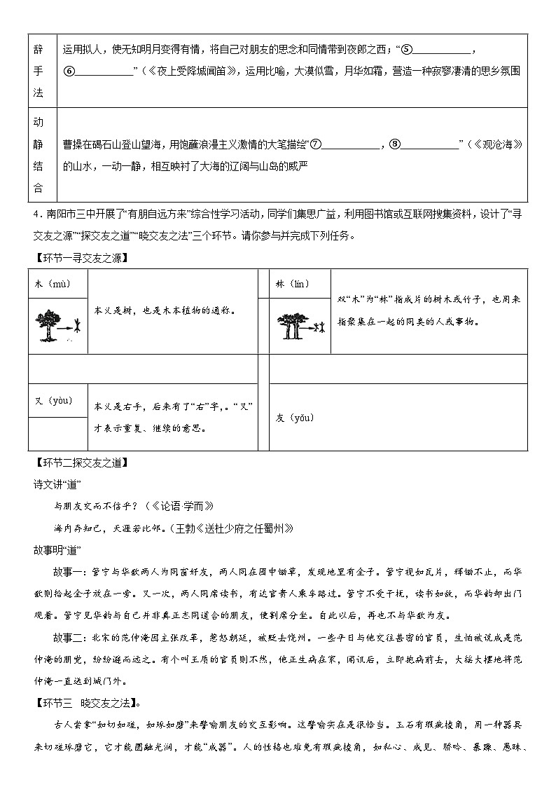 河南省郑州市第六十九中学2022-2023学年七年级上册期末语文试题（含解析）第2页