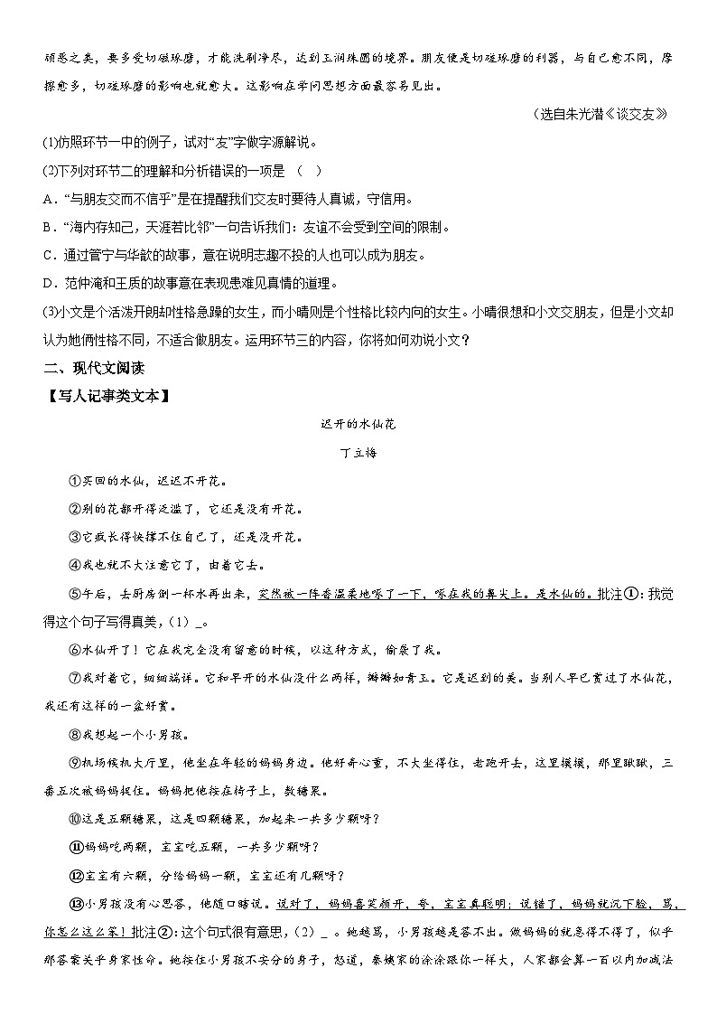 河南省郑州市第六十九中学2022-2023学年七年级上册期末语文试题（含解析）第3页