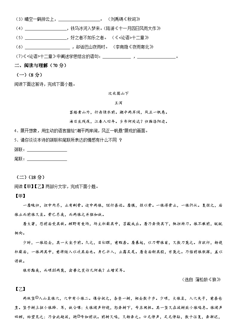 江苏省淮安市盱眙县2021-2022学年七年级上册期末语文试题（含解析）第2页