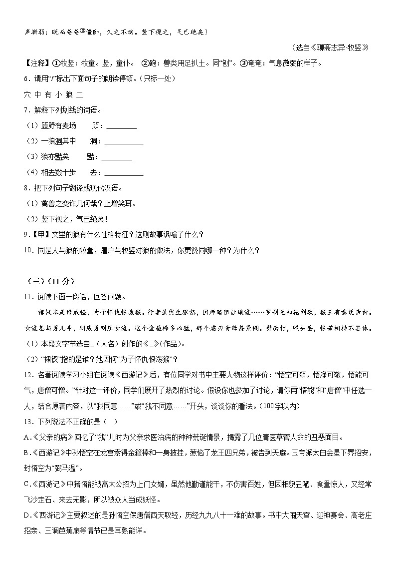 江苏省淮安市盱眙县2021-2022学年七年级上册期末语文试题（含解析）第3页