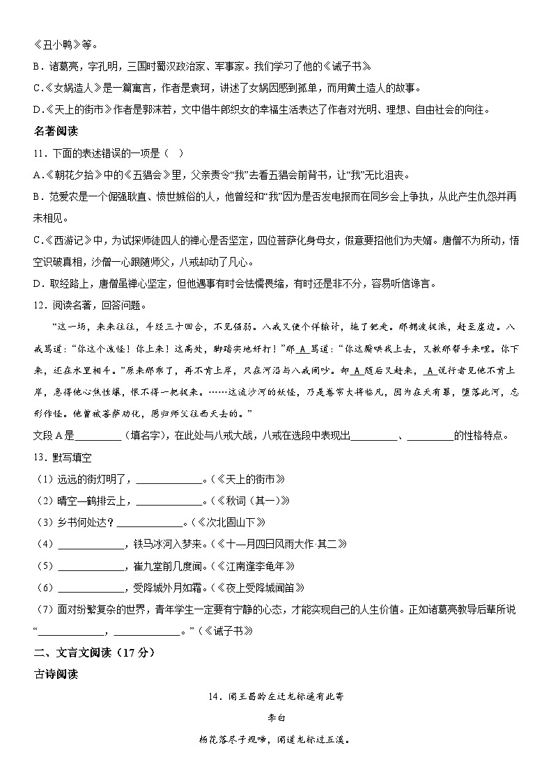 辽宁省大连市第七十六中学2022-2023学年七年级上册期末语文试题（含解析）03