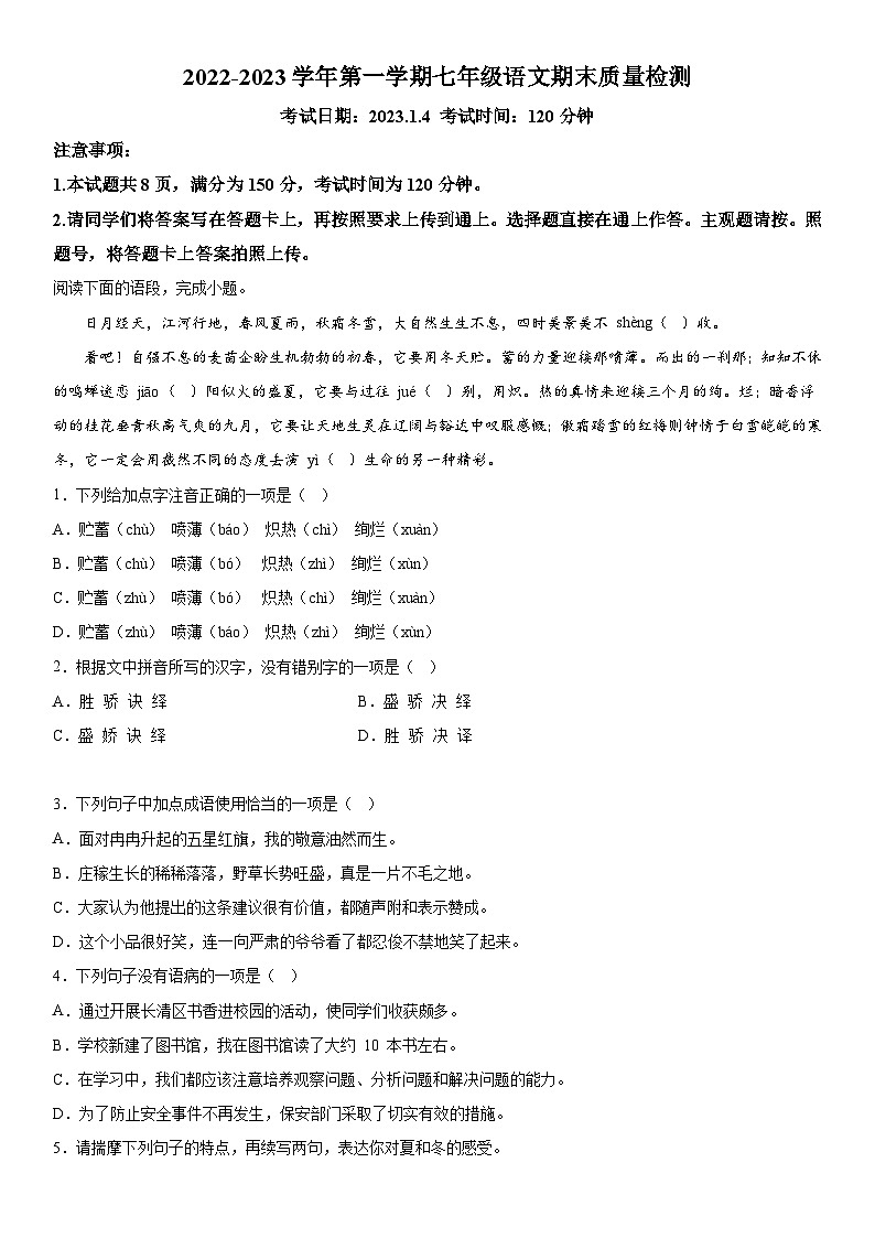 山东省济南市长清区华东师范大学济南实验学校2022-2023学年七年级上册期末语文试题（含解析）第1页