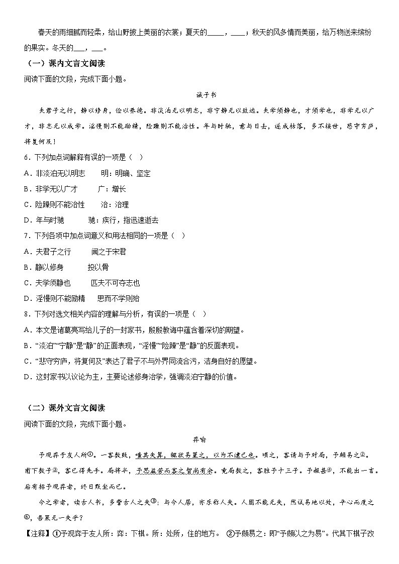 山东省济南市长清区华东师范大学济南实验学校2022-2023学年七年级上册期末语文试题（含解析）第2页