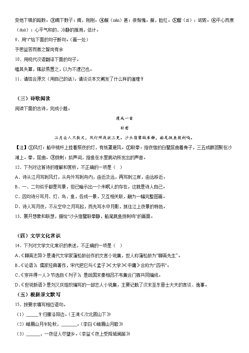 山东省济南市长清区华东师范大学济南实验学校2022-2023学年七年级上册期末语文试题（含解析）第3页