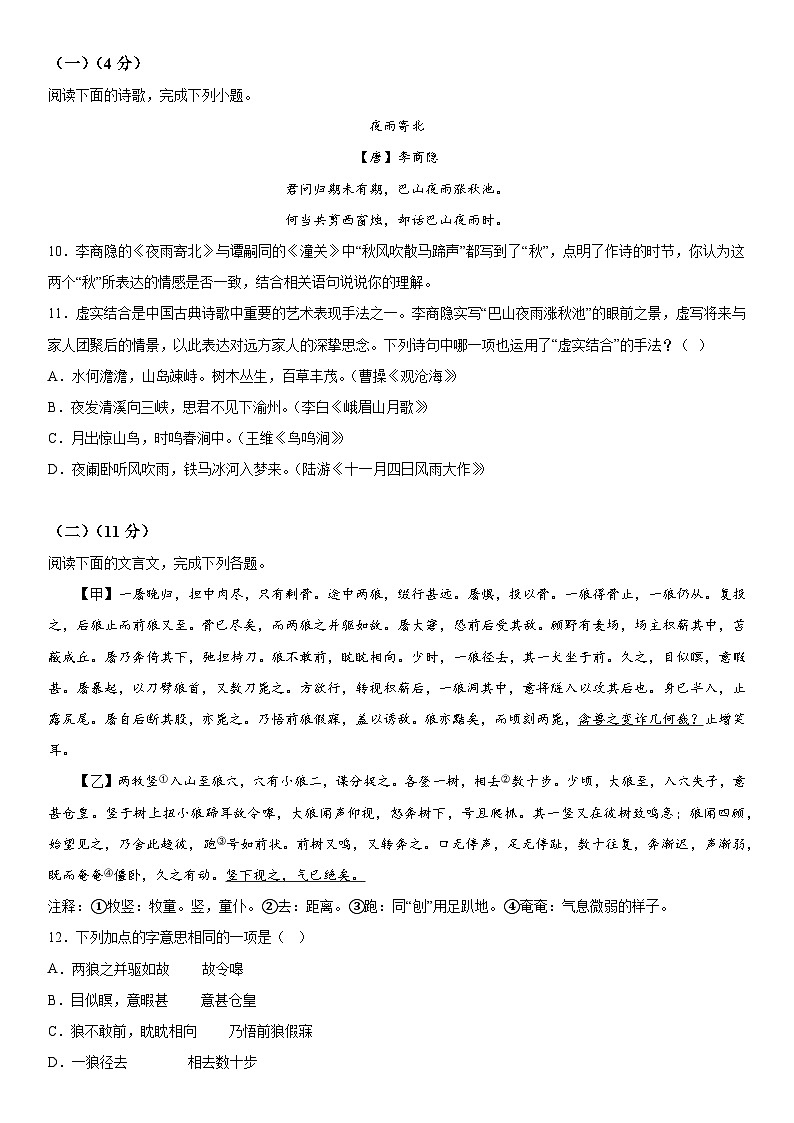 云南省昭通市永善县第三中学2022-2023学年七年级上册期末语文试题（含解析）第3页