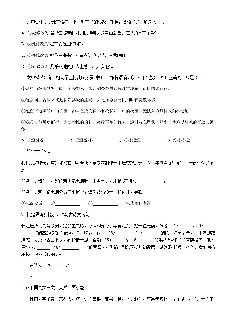 2021年湖北省黄石市中考语文真题（原卷版）02