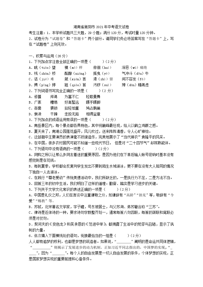2021年湖南省衡阳市中考语文真题（解析版）01