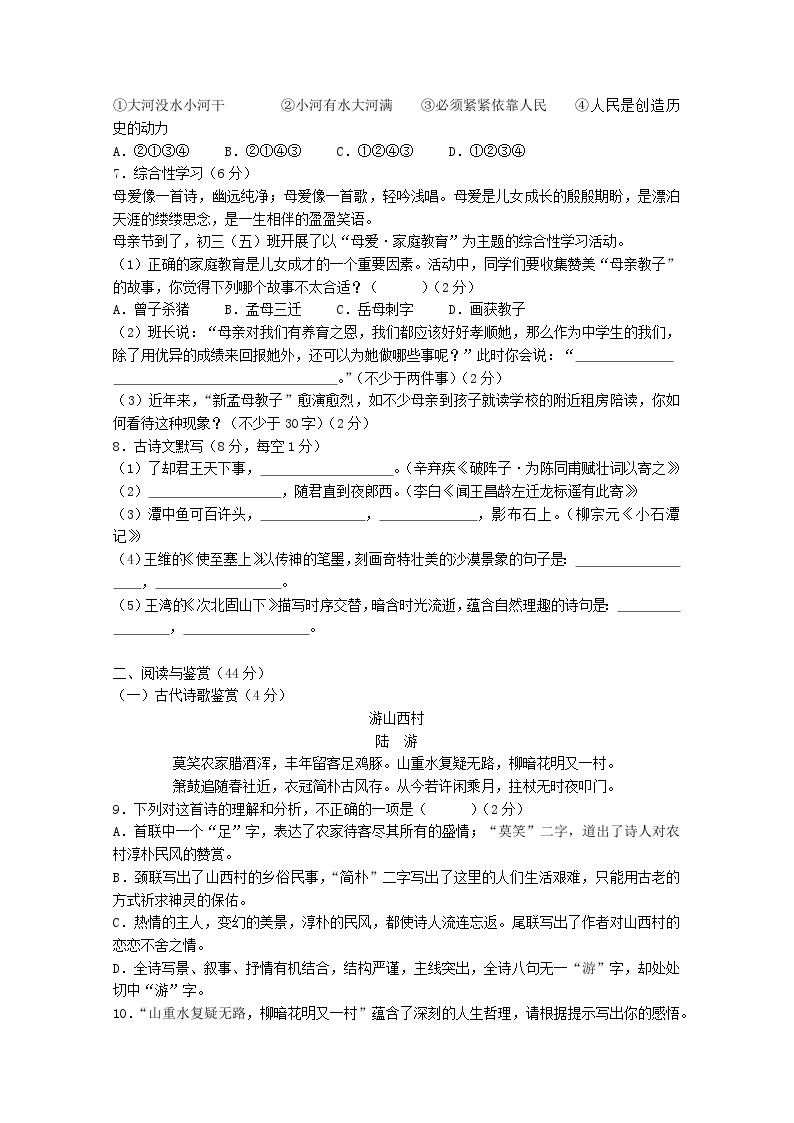 2021年湖南省衡阳市中考语文真题（解析版）02