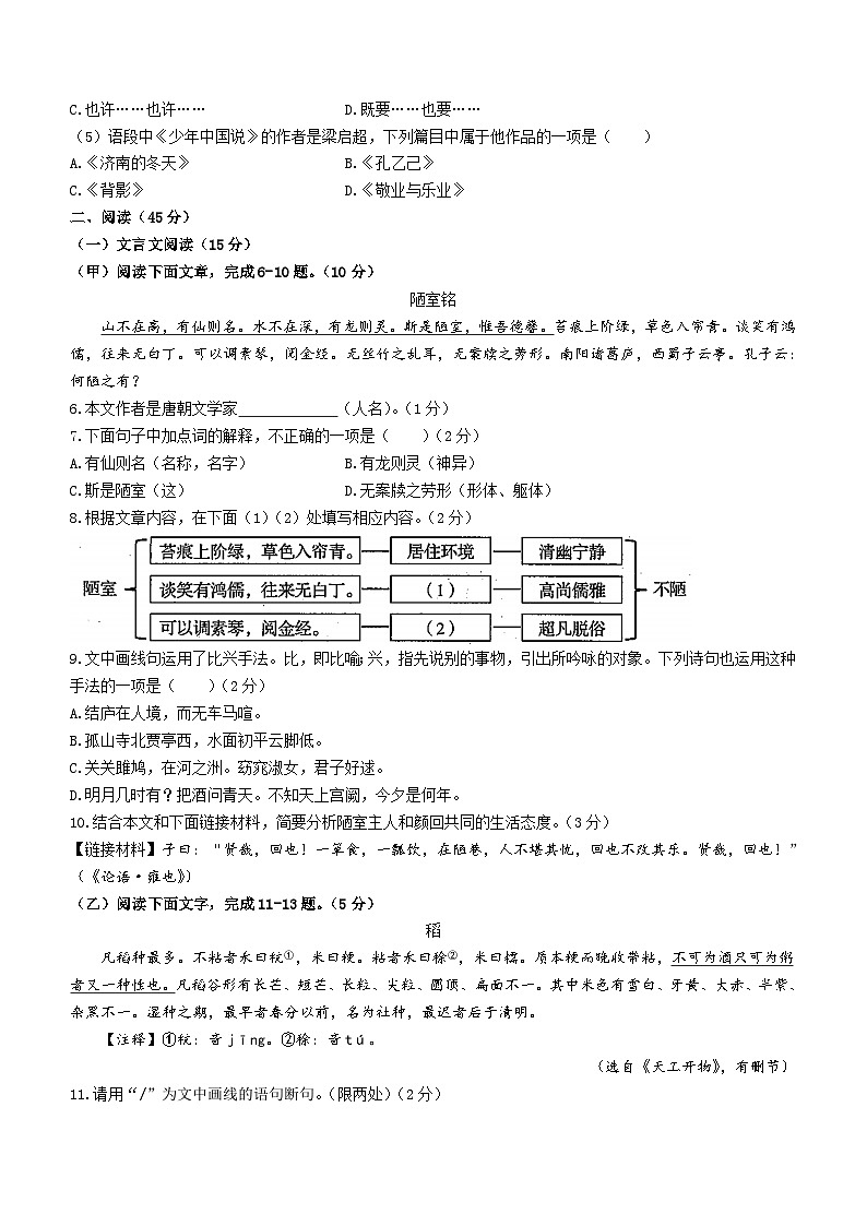 2021年吉林省中考语文真题（含答案）（原卷版）02