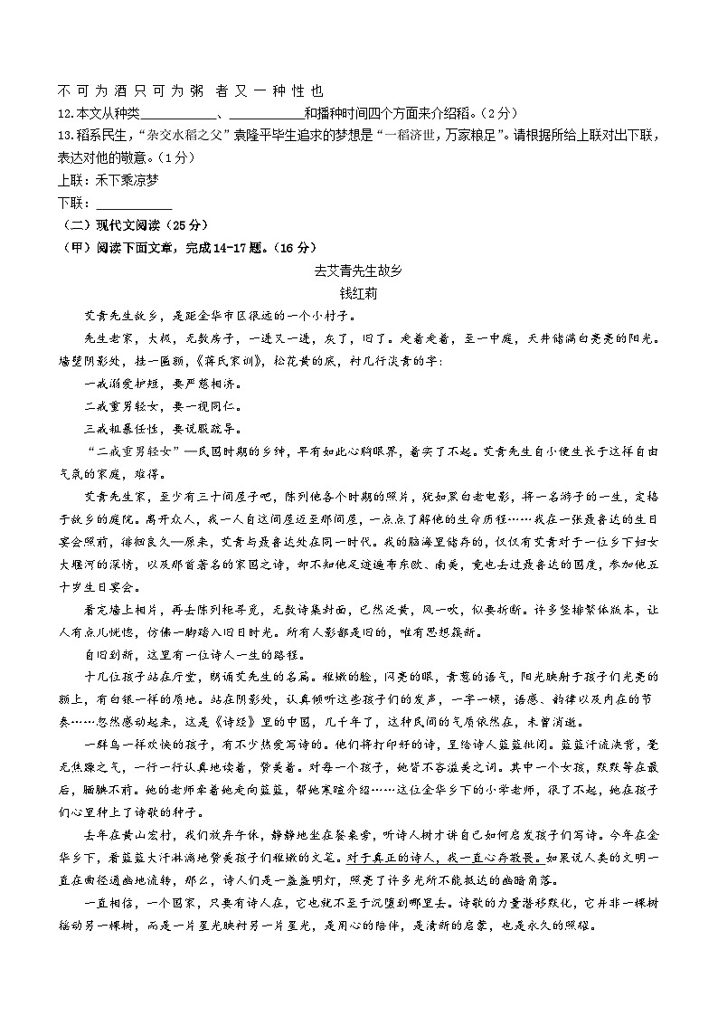 2021年吉林省中考语文真题（含答案）（原卷版）03