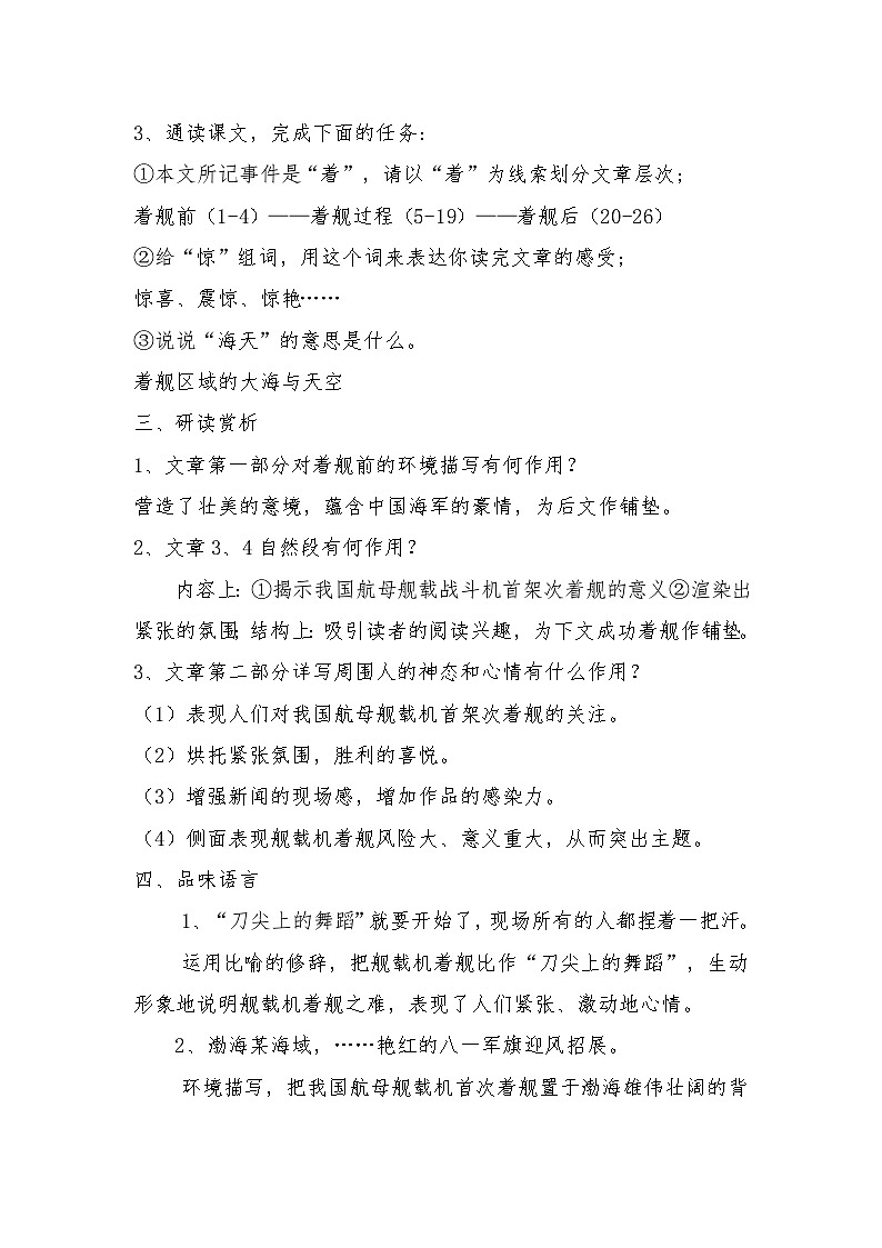 部编版语文八年级上册 4 一着惊海天 教学设计02