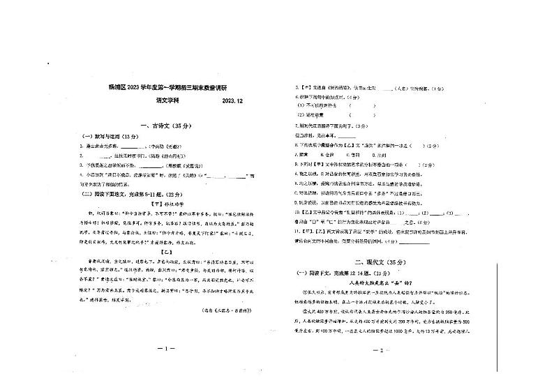 2024上海市杨浦区初三一模语文试卷含答案解析第1页