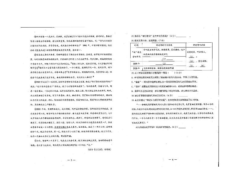 2024上海市杨浦区初三一模语文试卷含答案解析第3页