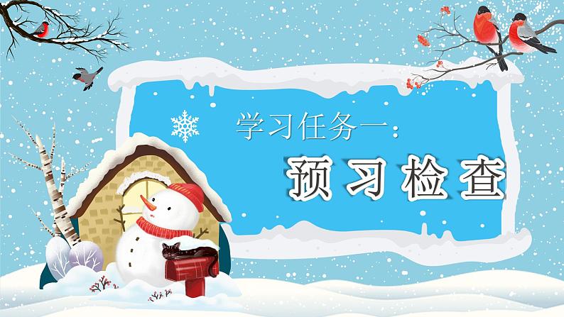 部编版语文七上第2课《济南的冬天》（课件）03