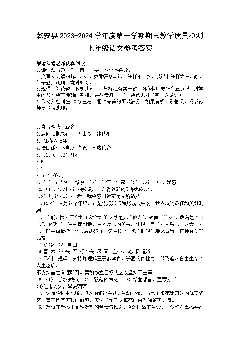 吉林省松原市乾安县2023-2024学年上学期七年级语文期末试题（图片版，含答案）01