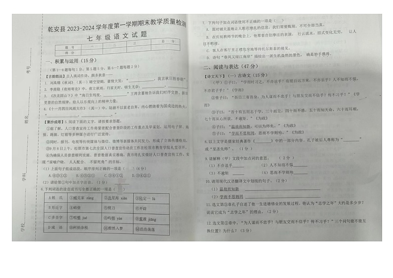 吉林省松原市乾安县2023-2024学年上学期七年级语文期末试题（图片版，含答案）01