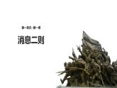 消息二则PPT课件3