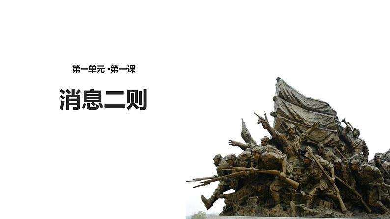 消息二则PPT课件3第1页