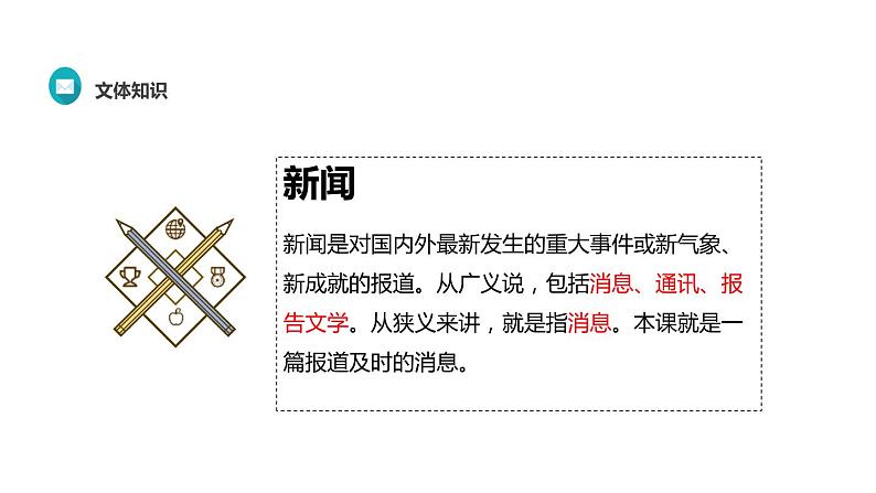 消息二则PPT课件3第3页