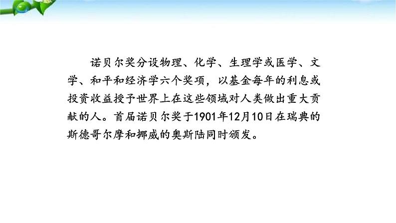 首届诺贝尔奖颁发PPT课件2第4页