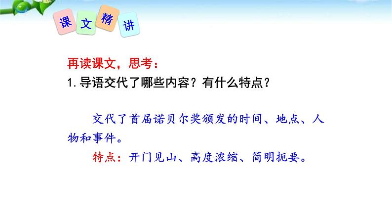 首届诺贝尔奖颁发PPT课件2第7页