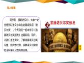 首届诺贝尔奖颁发PPT课件8