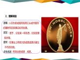 首届诺贝尔奖颁发PPT课件8