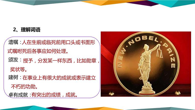 首届诺贝尔奖颁发PPT课件8第4页