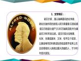 首届诺贝尔奖颁发PPT课件8