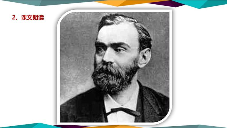 首届诺贝尔奖颁发PPT课件8第7页