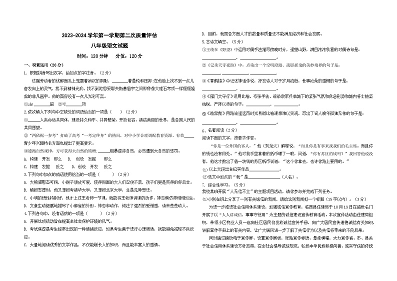 2023-2024学年广饶县颜徐学校八年级上册12月月考试题---语文01