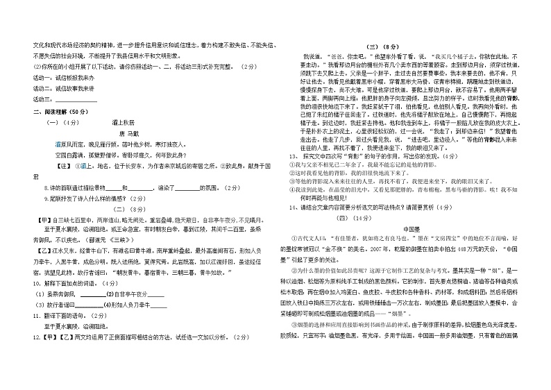2023-2024学年广饶县颜徐学校八年级上册12月月考试题---语文02