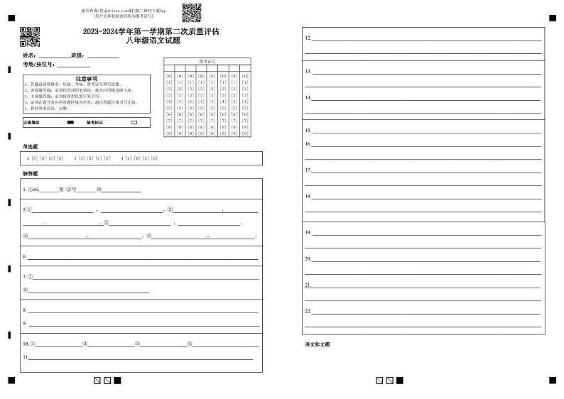 2023-2024学年广饶县颜徐学校八年级上册12月月考试题---语文01