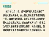国行公祭为佑世界和平PPT课件2