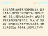 国行公祭为佑世界和平PPT课件2