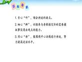 講述PPT課件4
