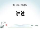 講述PPT課件3