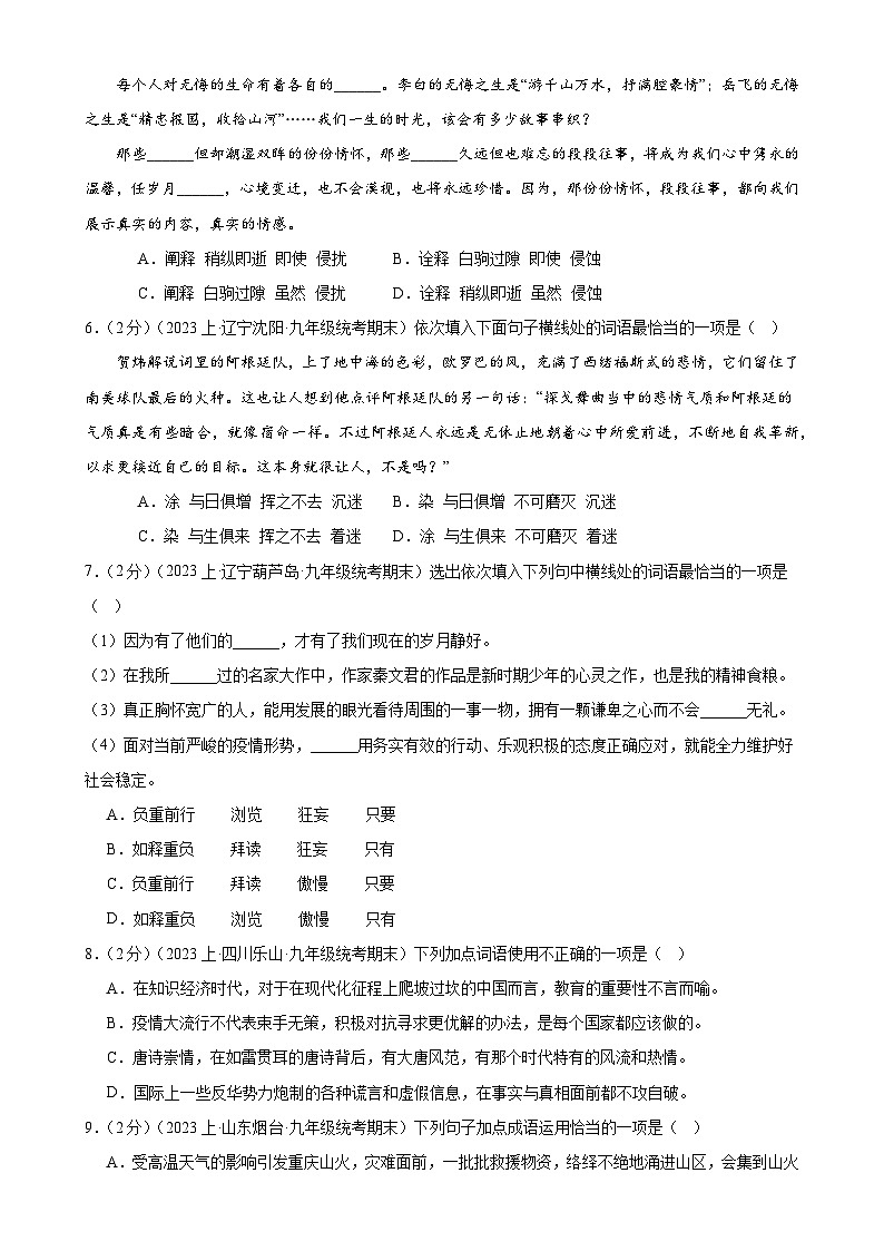 专题02：词语理解运用-2023-2024学年九年级语文上期期末复习专题限时练（全国通用）02