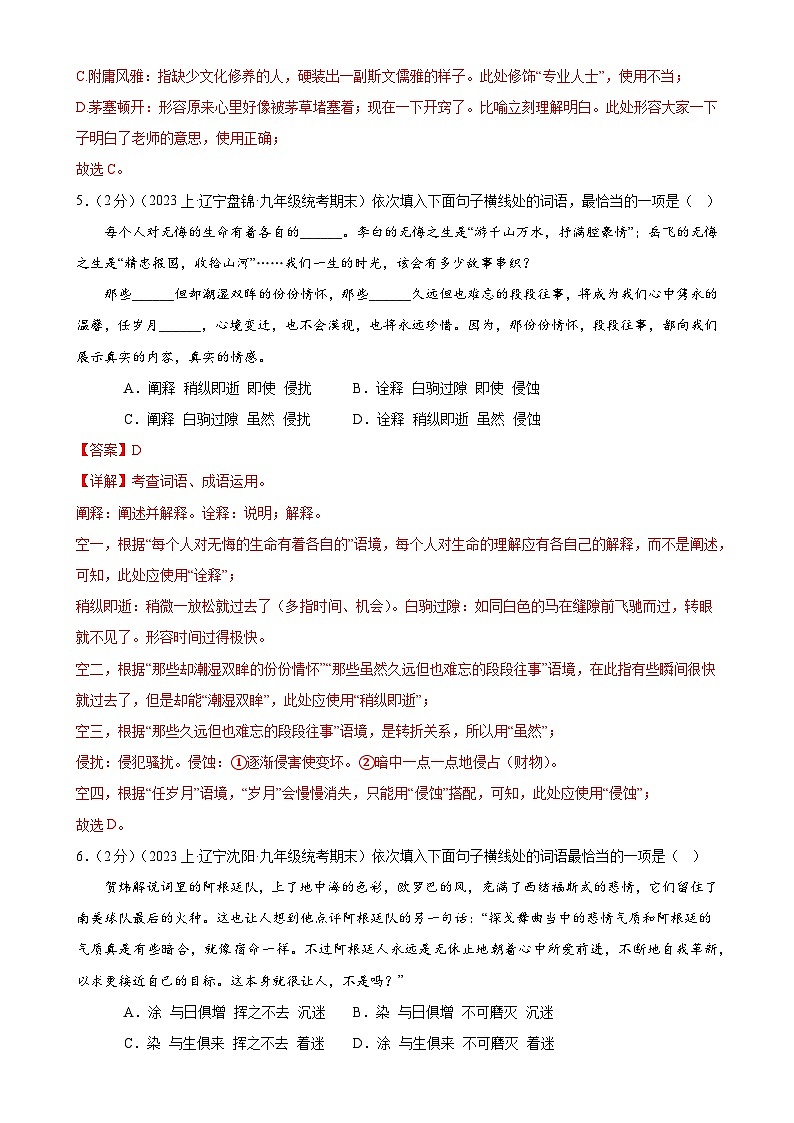 专题02：词语理解运用-2023-2024学年九年级语文上期期末复习专题限时练（全国通用）03