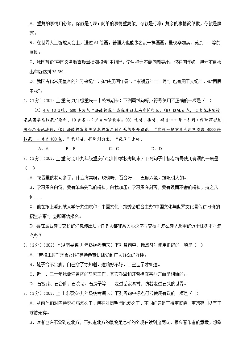 专题03：标点符号-2023-2024学年九年级语文上期期末复习专题限时练（全国通用02