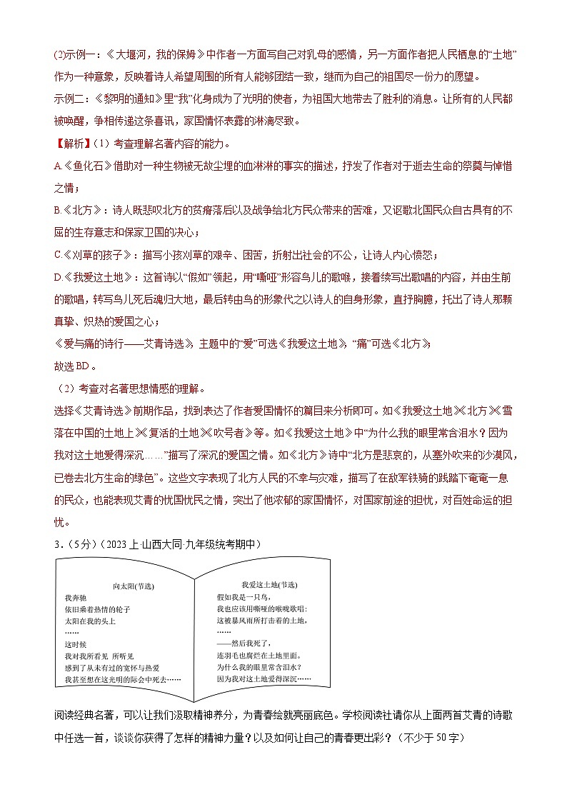 专题08：名著导读-2023-2024学年九年级语文上期期末复习专题限时练（全国通用）02