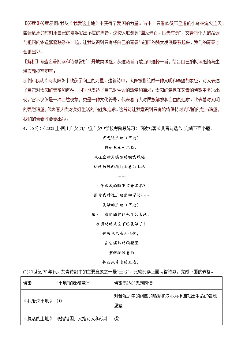 专题08：名著导读-2023-2024学年九年级语文上期期末复习专题限时练（全国通用）03