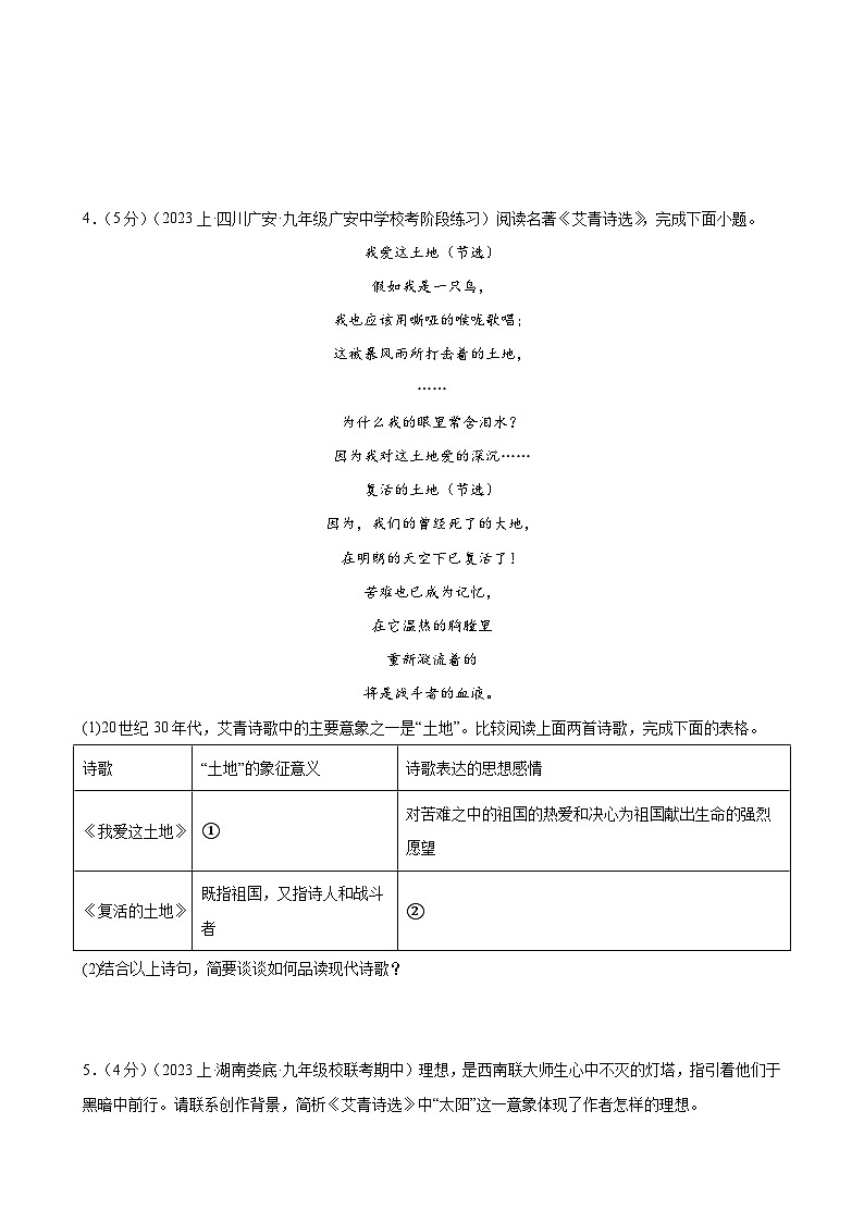 专题08：名著导读-2023-2024学年九年级语文上期期末复习专题限时练（全国通用）02